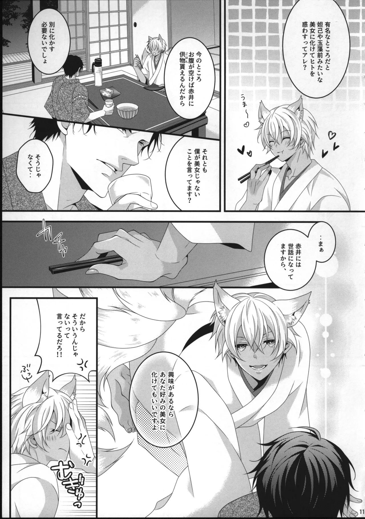 【12/30C99】新刊サンプル【赤安】 Page.10