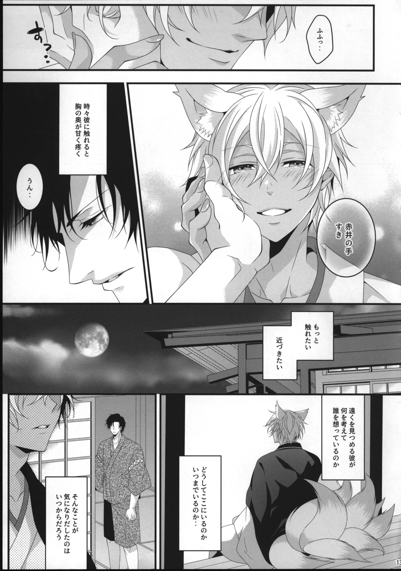 【12/30C99】新刊サンプル【赤安】 Page.12