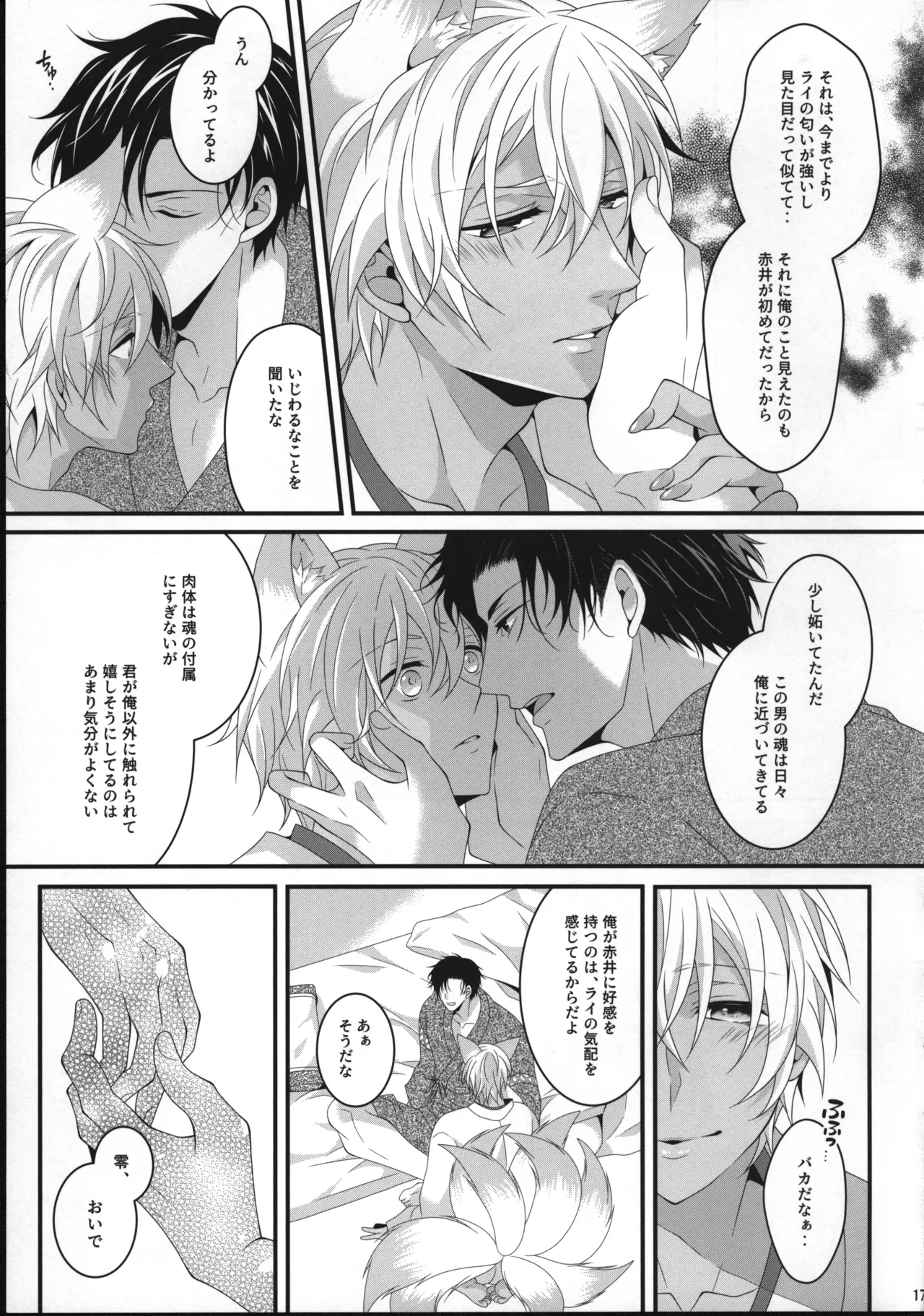 【12/30C99】新刊サンプル【赤安】 Page.16
