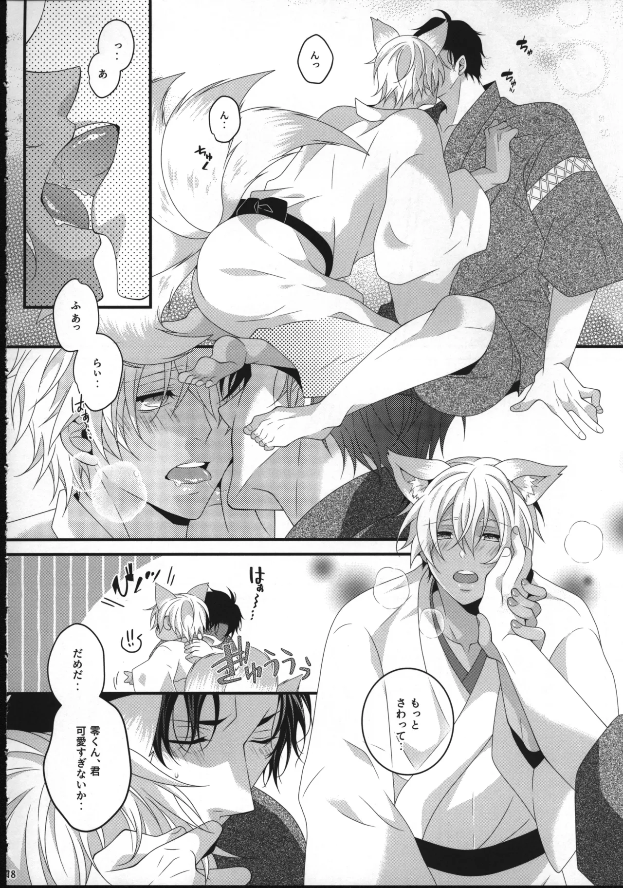 【12/30C99】新刊サンプル【赤安】 Page.17