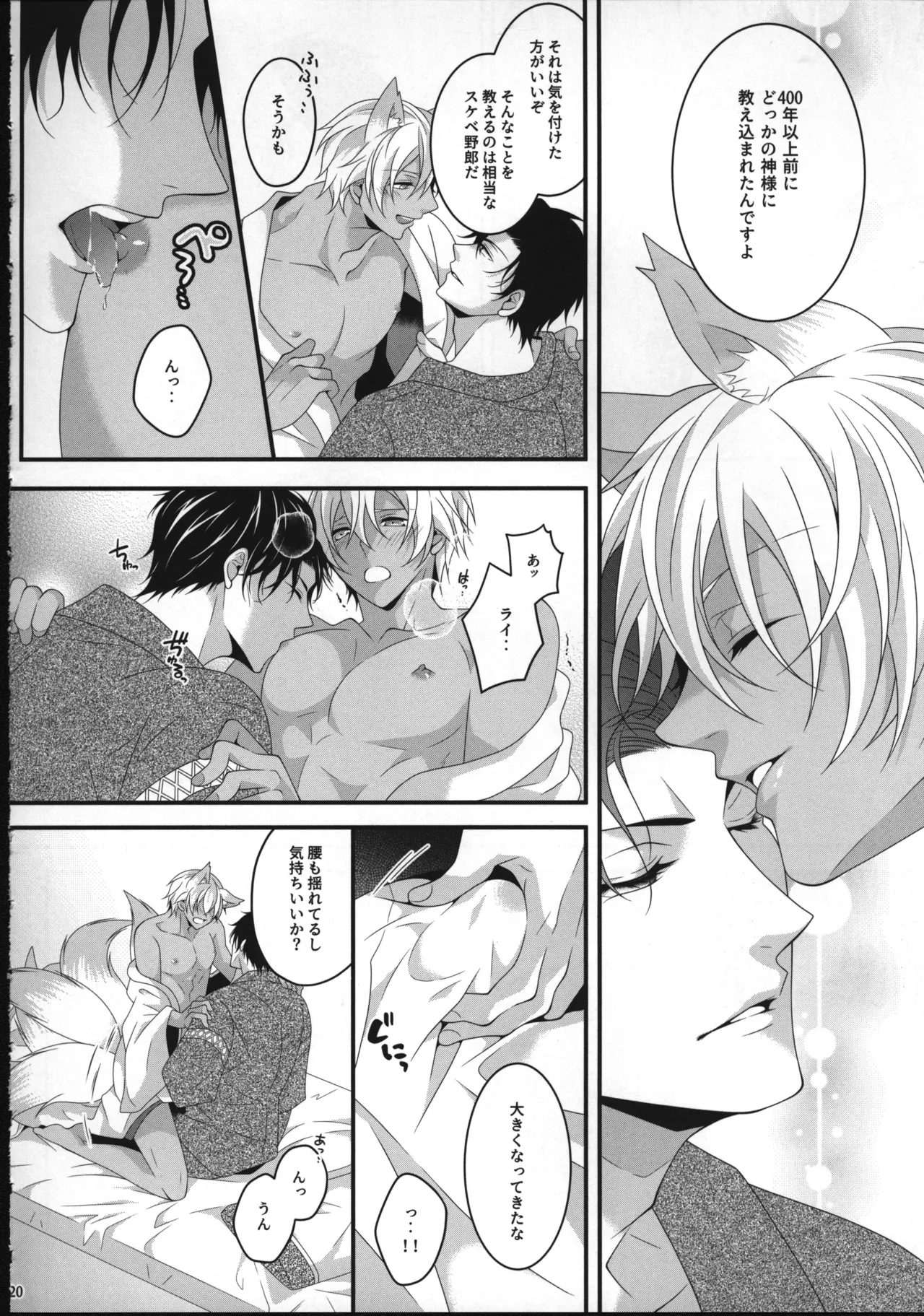 【12/30C99】新刊サンプル【赤安】 Page.19
