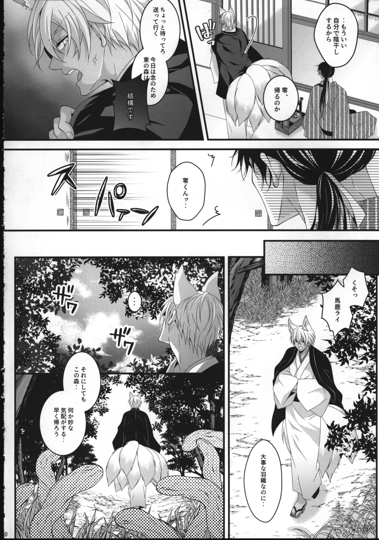 【12/30C99】新刊サンプル【赤安】 Page.29