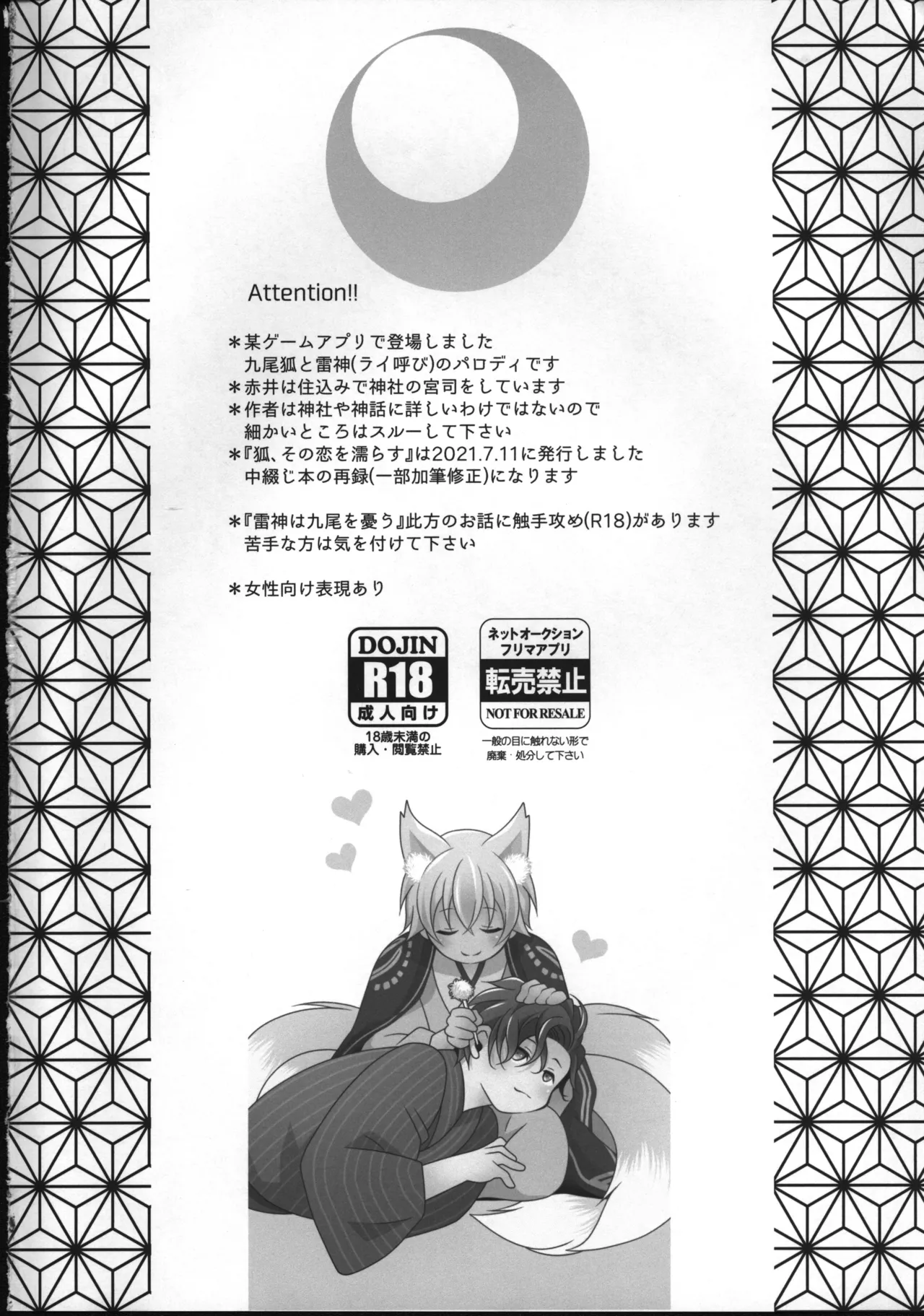 【12/30C99】新刊サンプル【赤安】 Page.3