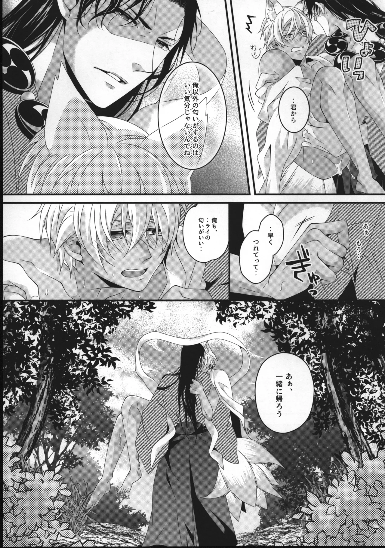 【12/30C99】新刊サンプル【赤安】 Page.36