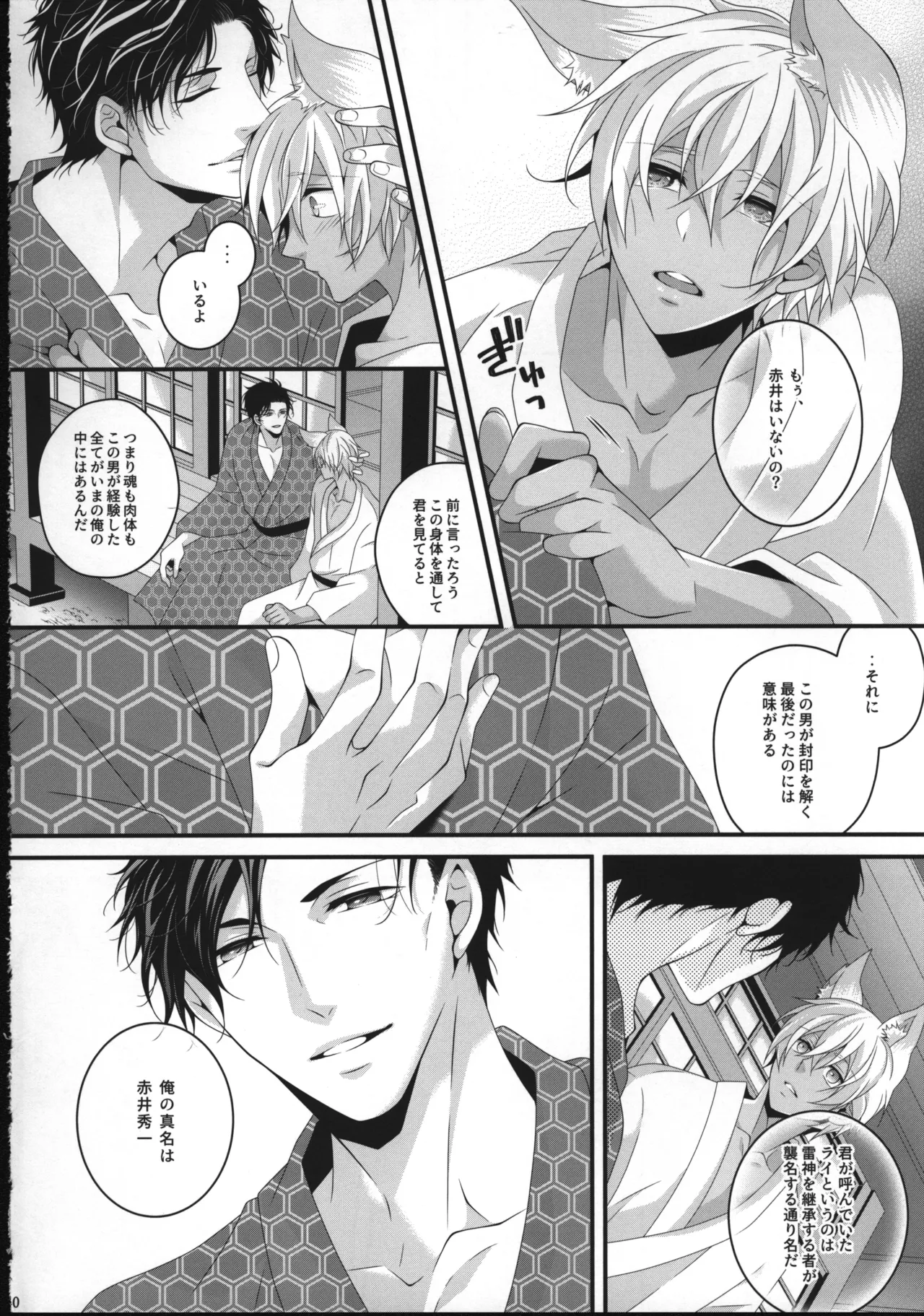 【12/30C99】新刊サンプル【赤安】 Page.39