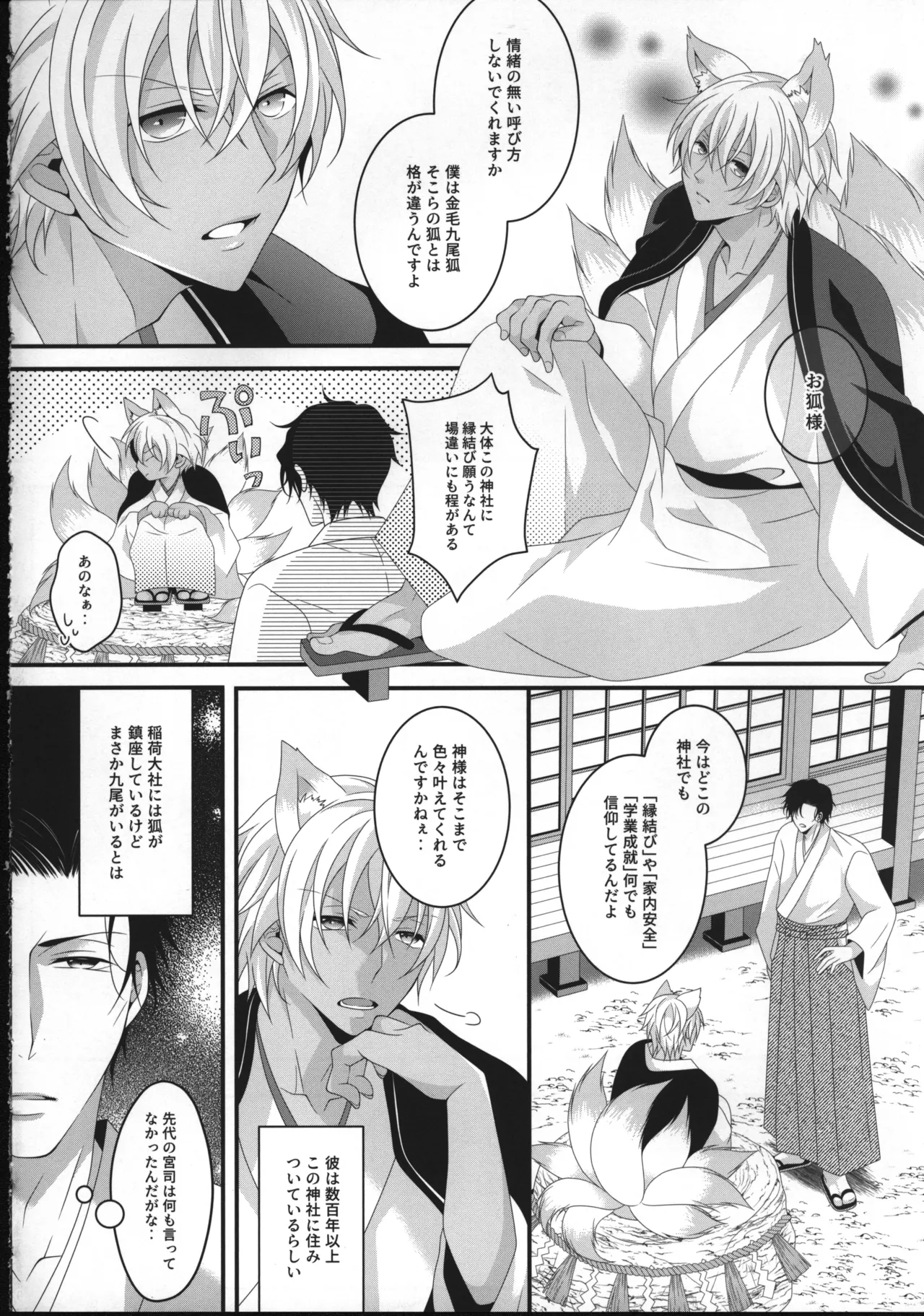 【12/30C99】新刊サンプル【赤安】 Page.7