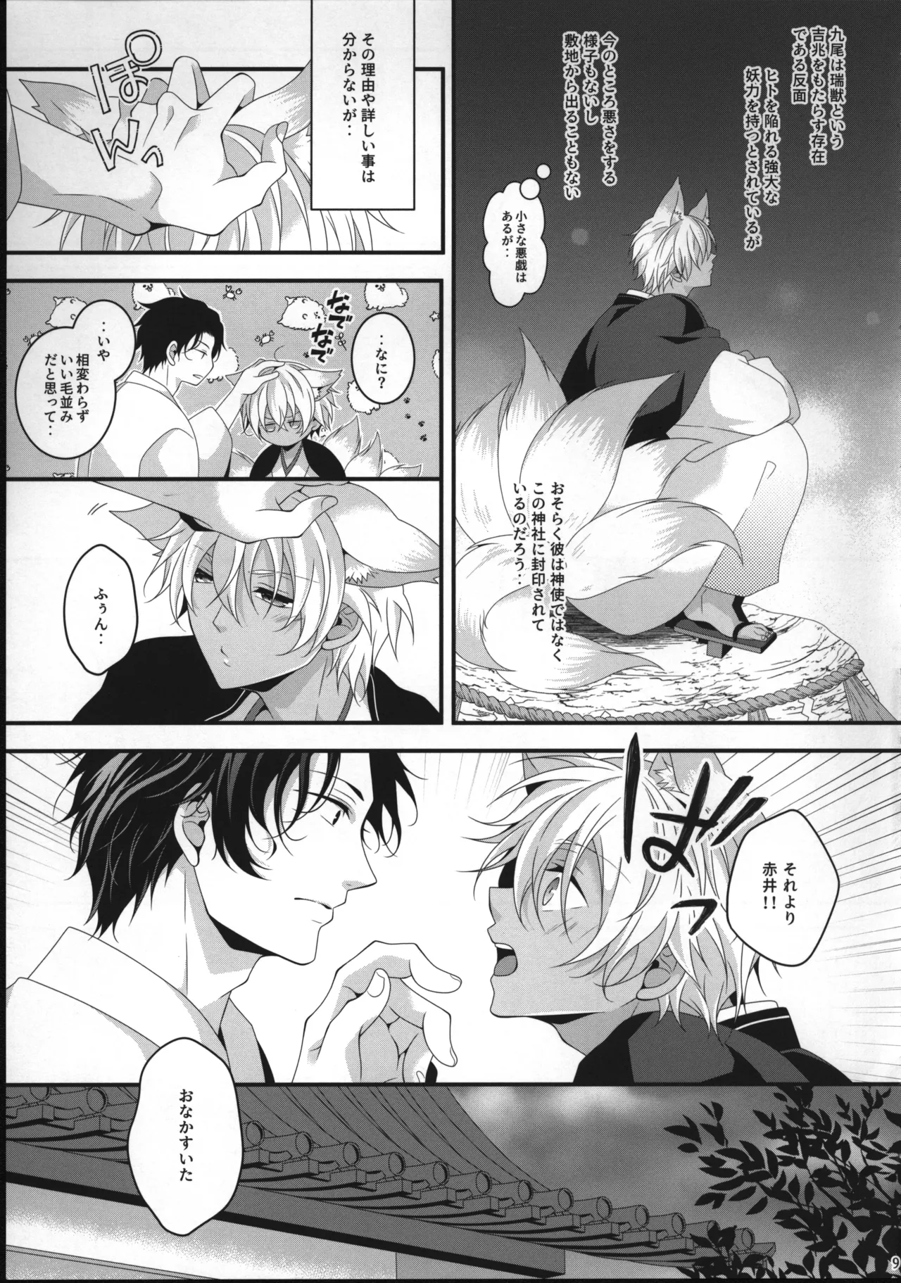 【12/30C99】新刊サンプル【赤安】 Page.8