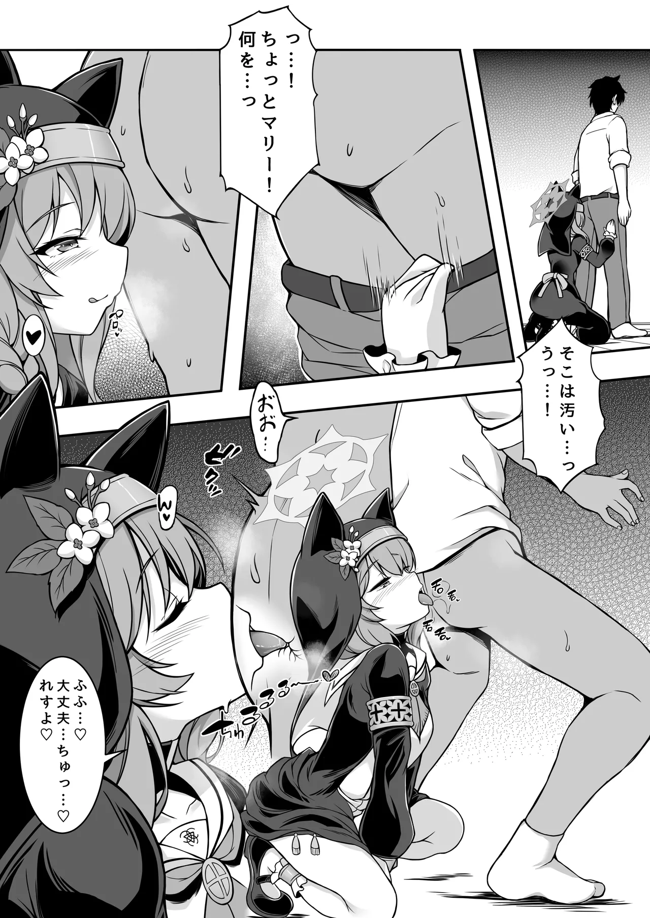 マリーの懺悔室2 Page.6