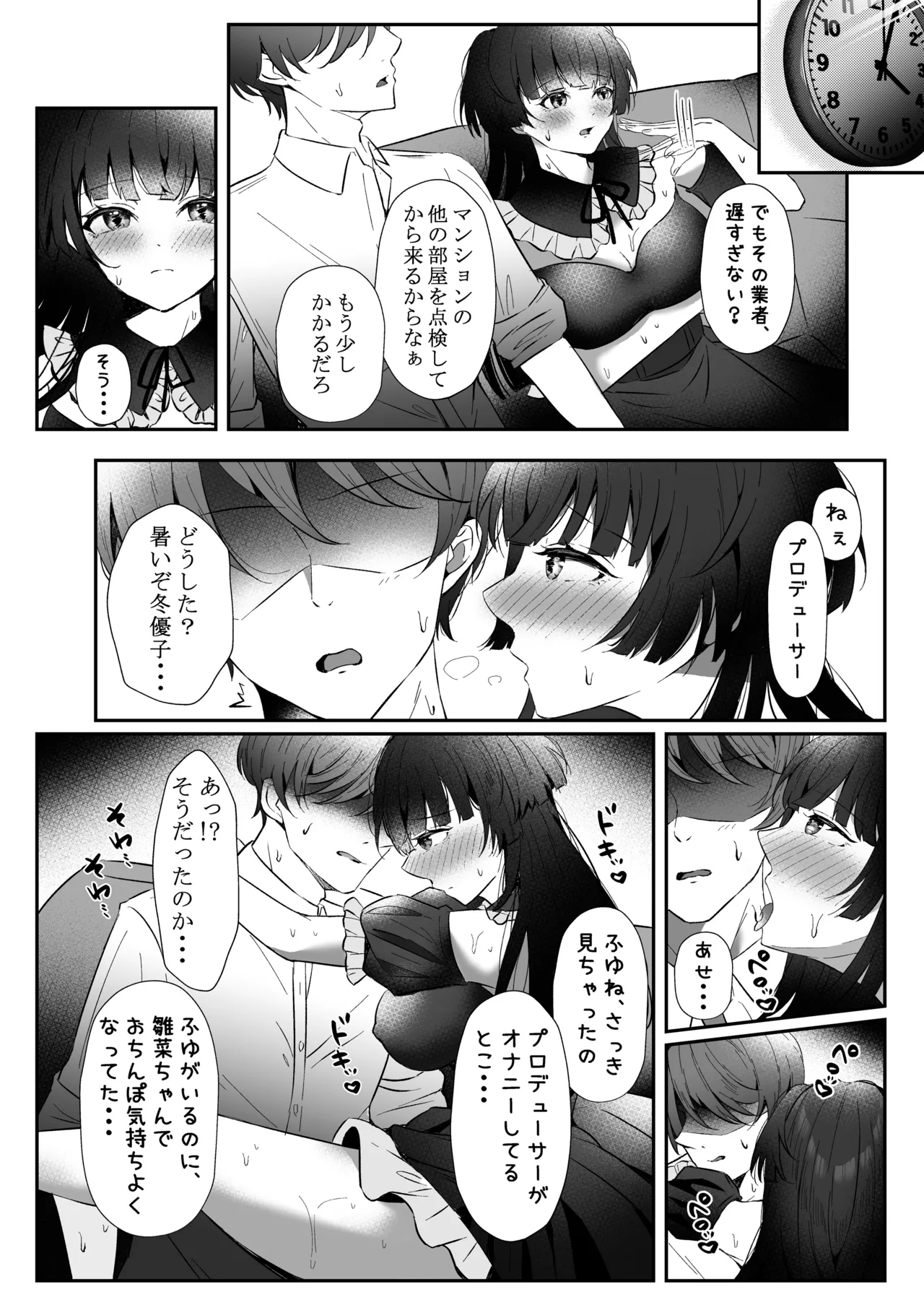 Kiss me here? Page.8