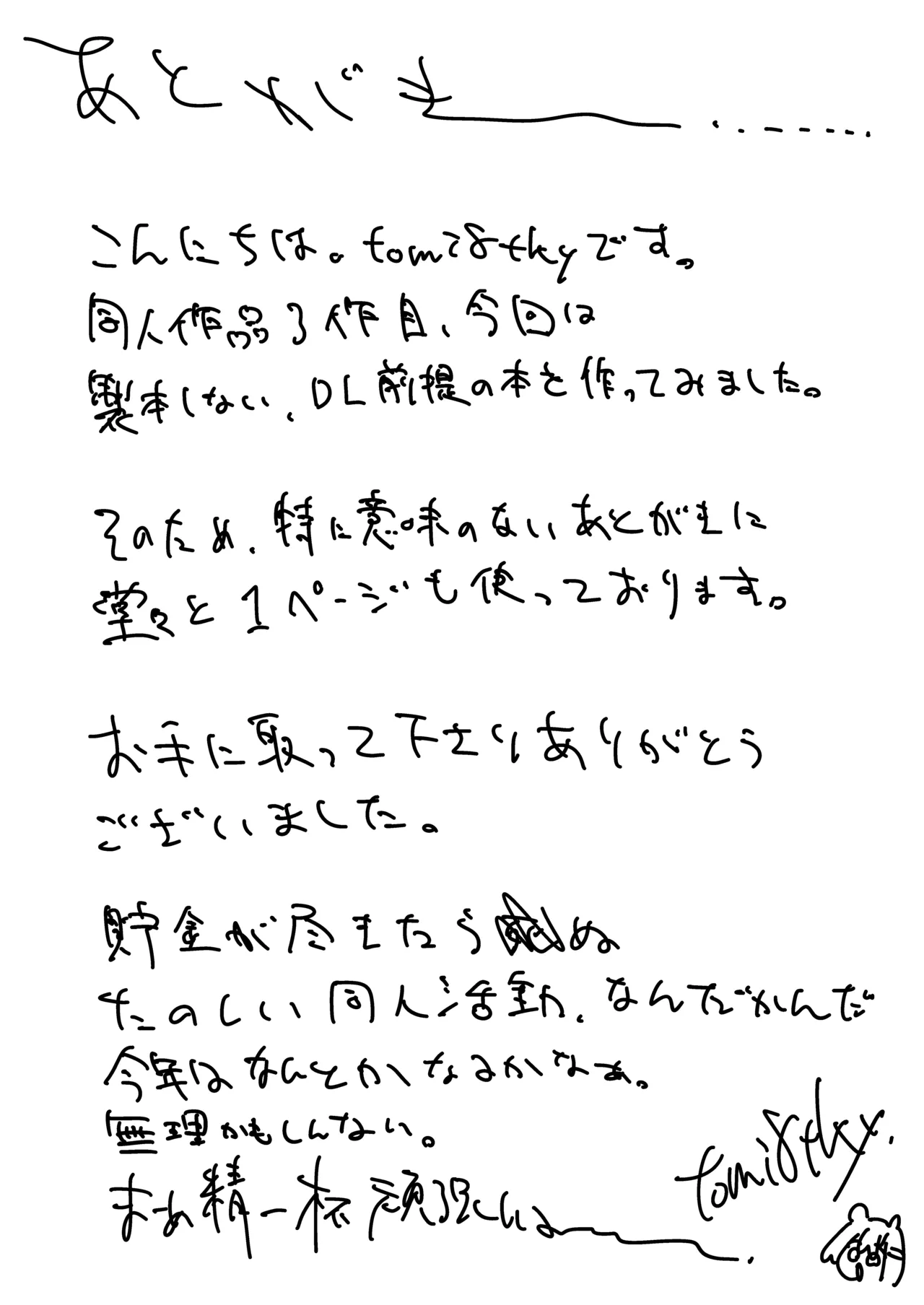 板垣カノエに搾られたい! Page.30
