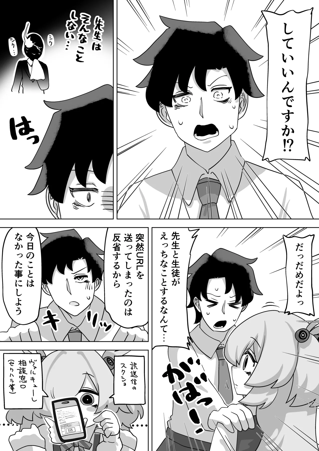 板垣カノエに搾られたい! Page.7