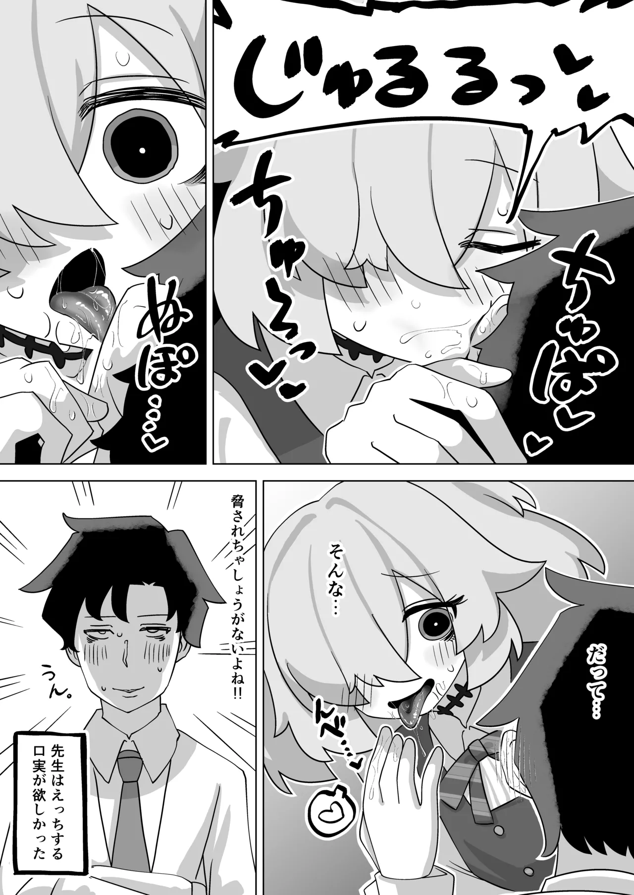 板垣カノエに搾られたい! Page.8