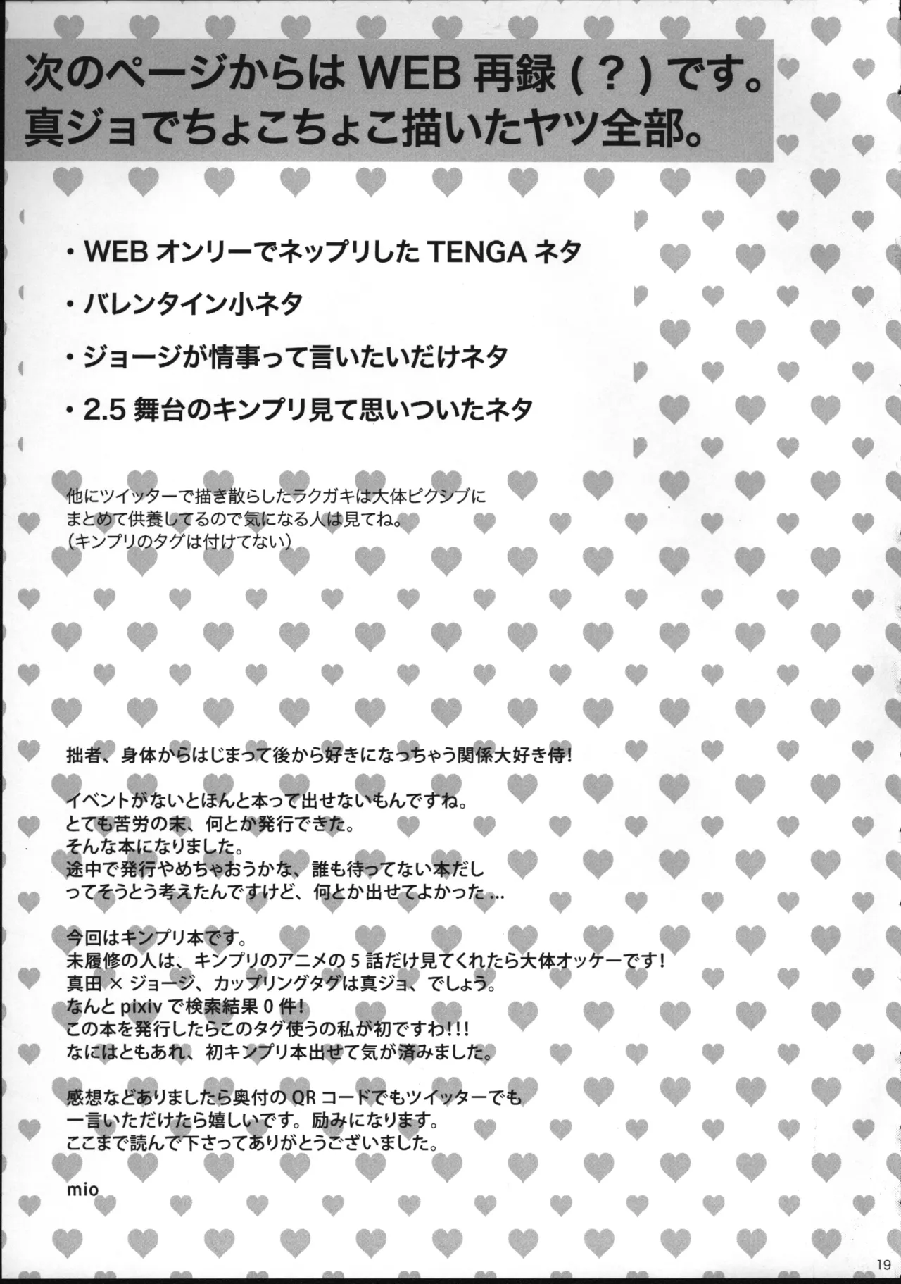 愛情？営業？まぜこぜミックス！ラブでハグしてエンジョイ情事 Page.18