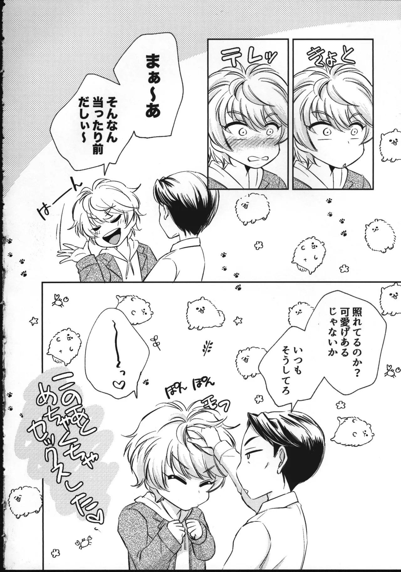 愛情？営業？まぜこぜミックス！ラブでハグしてエンジョイ情事 Page.21