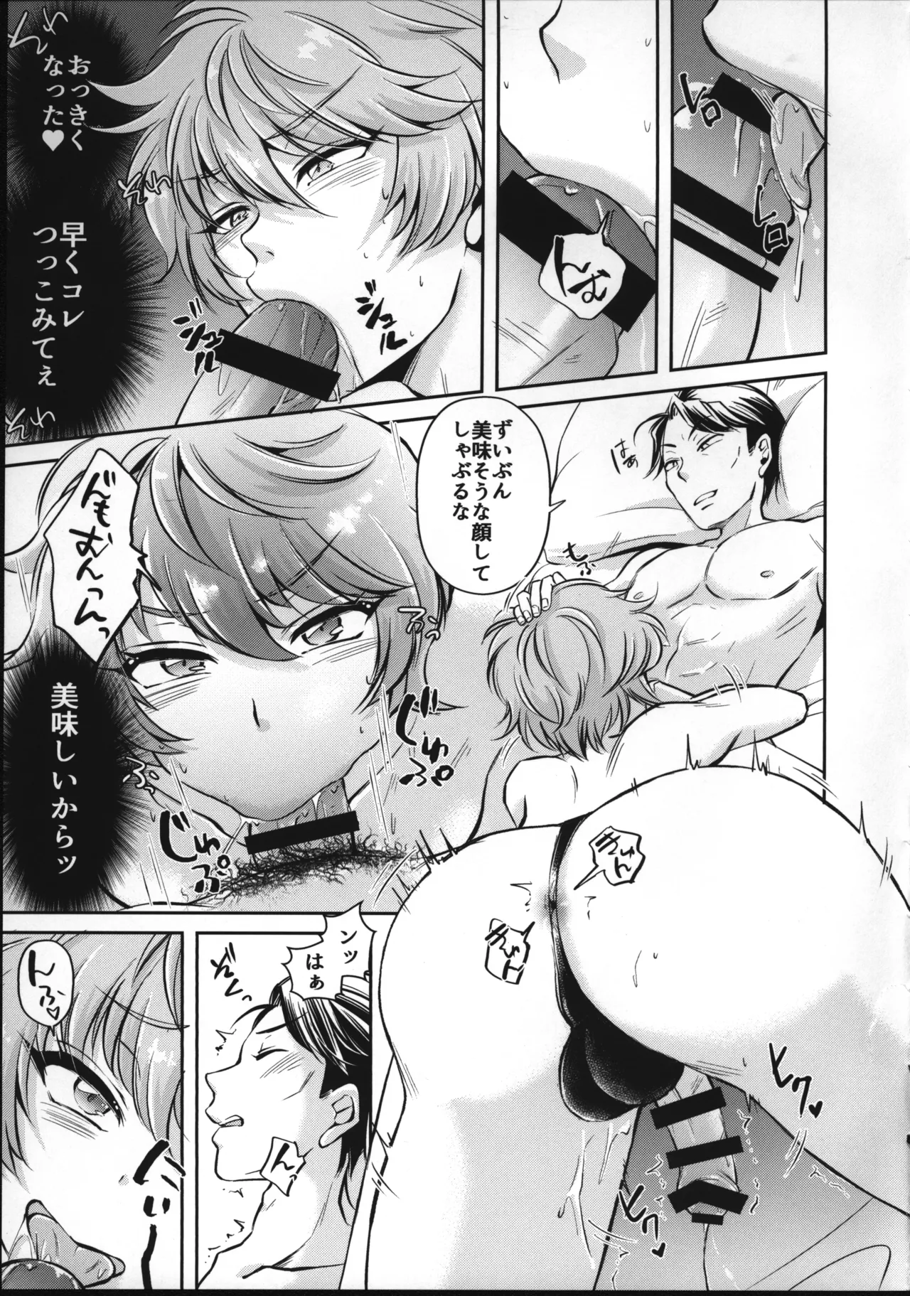 愛情？営業？まぜこぜミックス！ラブでハグしてエンジョイ情事 Page.8