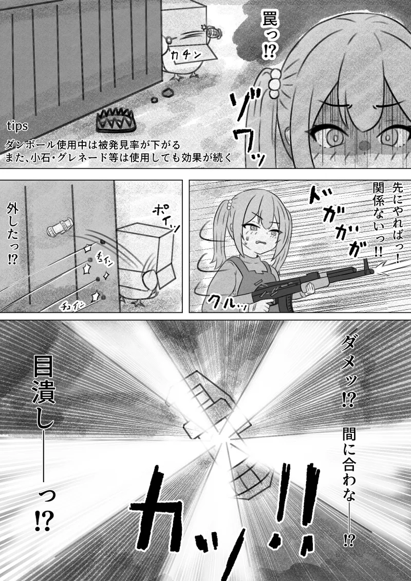 ダッコフ短編漫画 Page.11