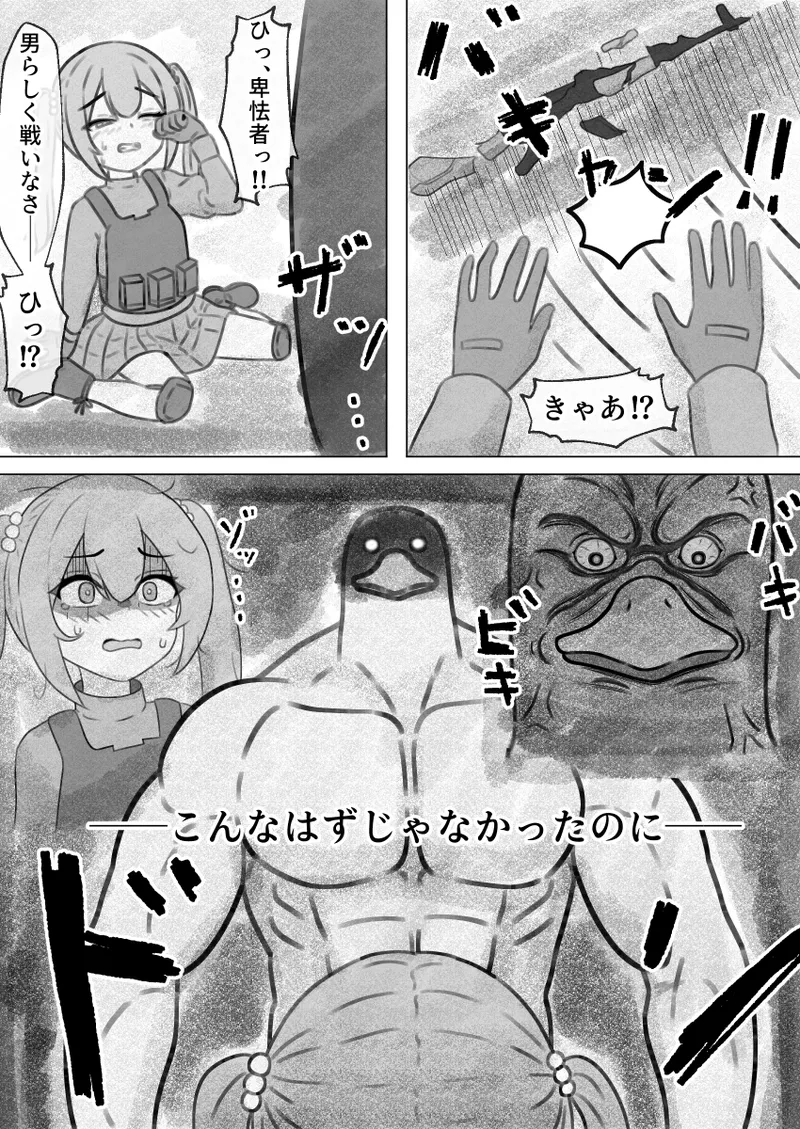 ダッコフ短編漫画 Page.13