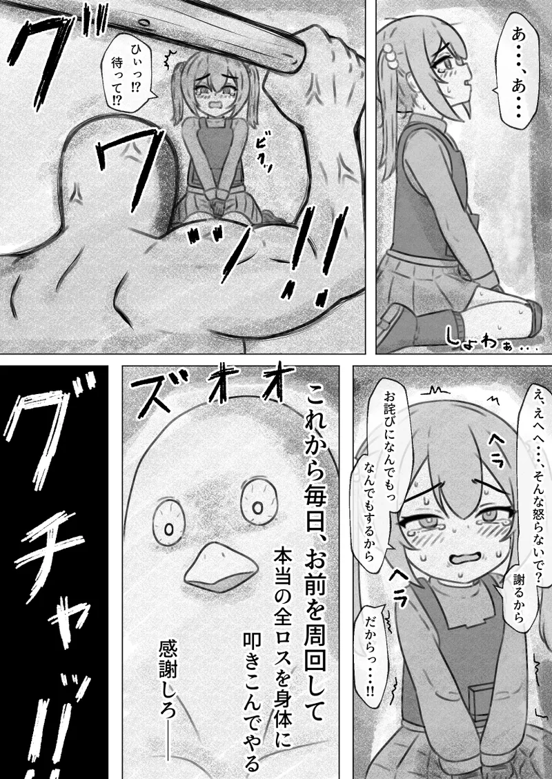 ダッコフ短編漫画 Page.14