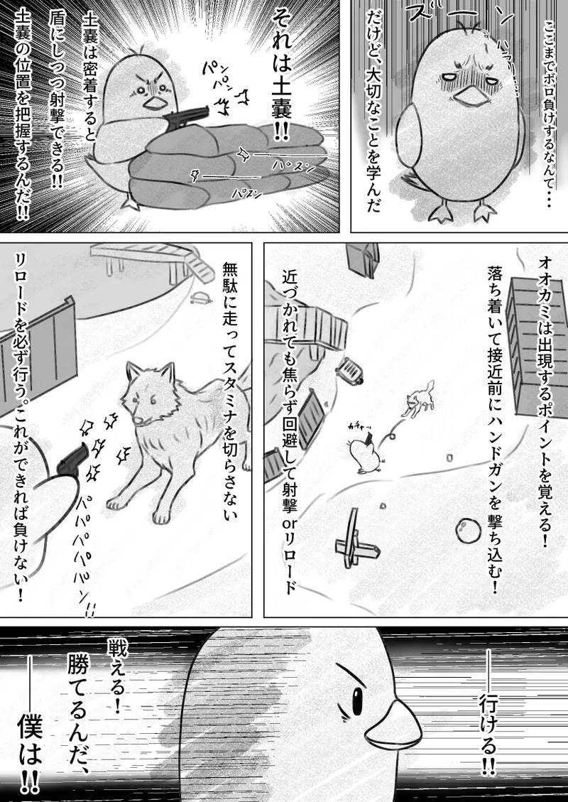 ダッコフ短編漫画 Page.3