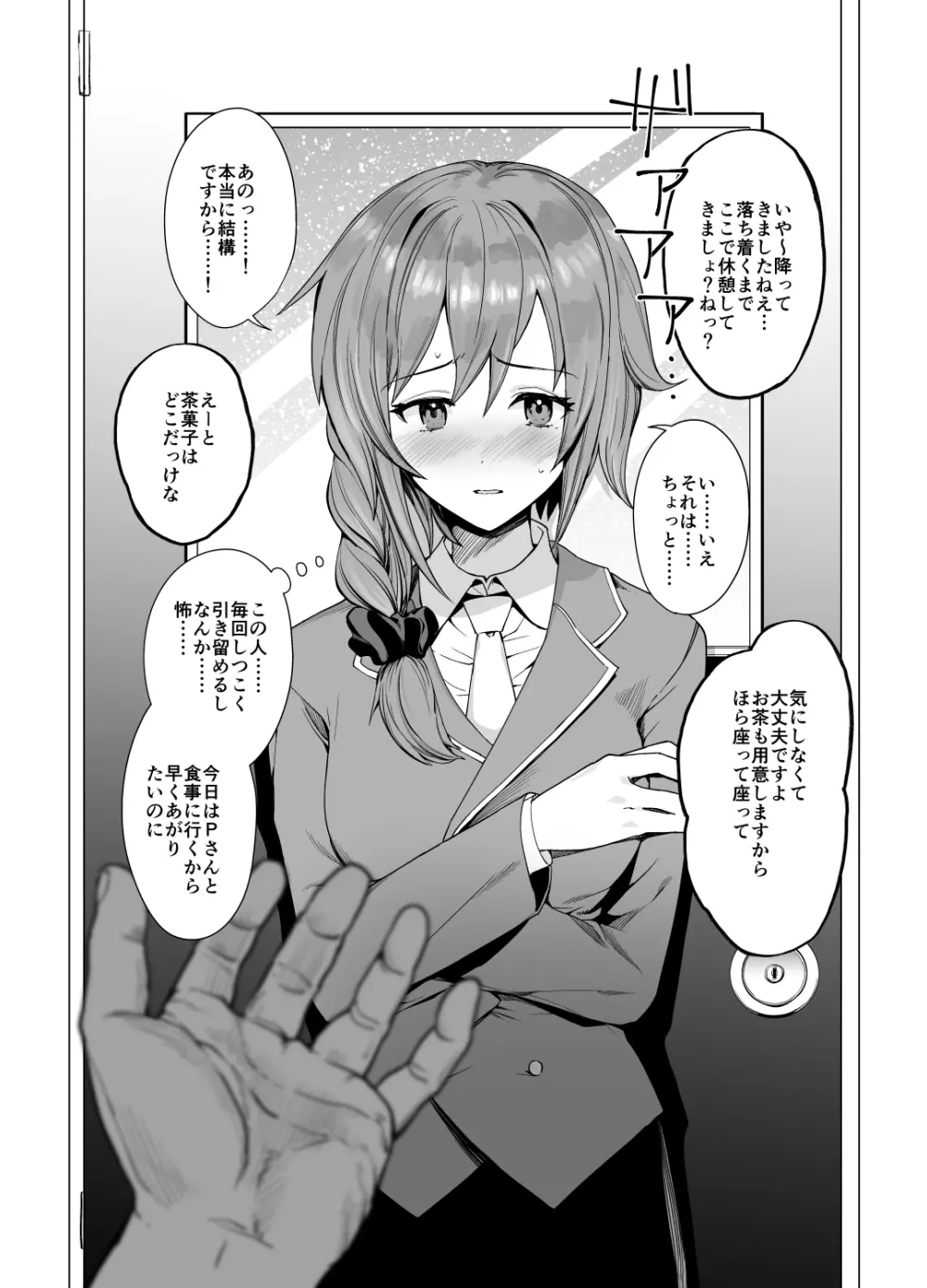 ちひろ睡眠姦