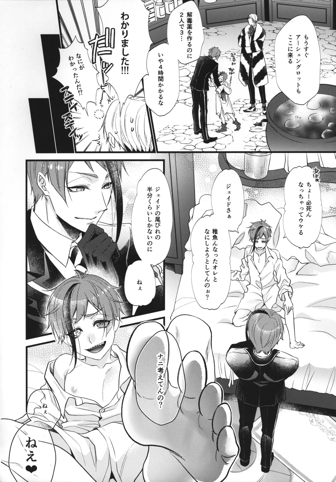 たのしいことはちぎょちゃんと Page.5