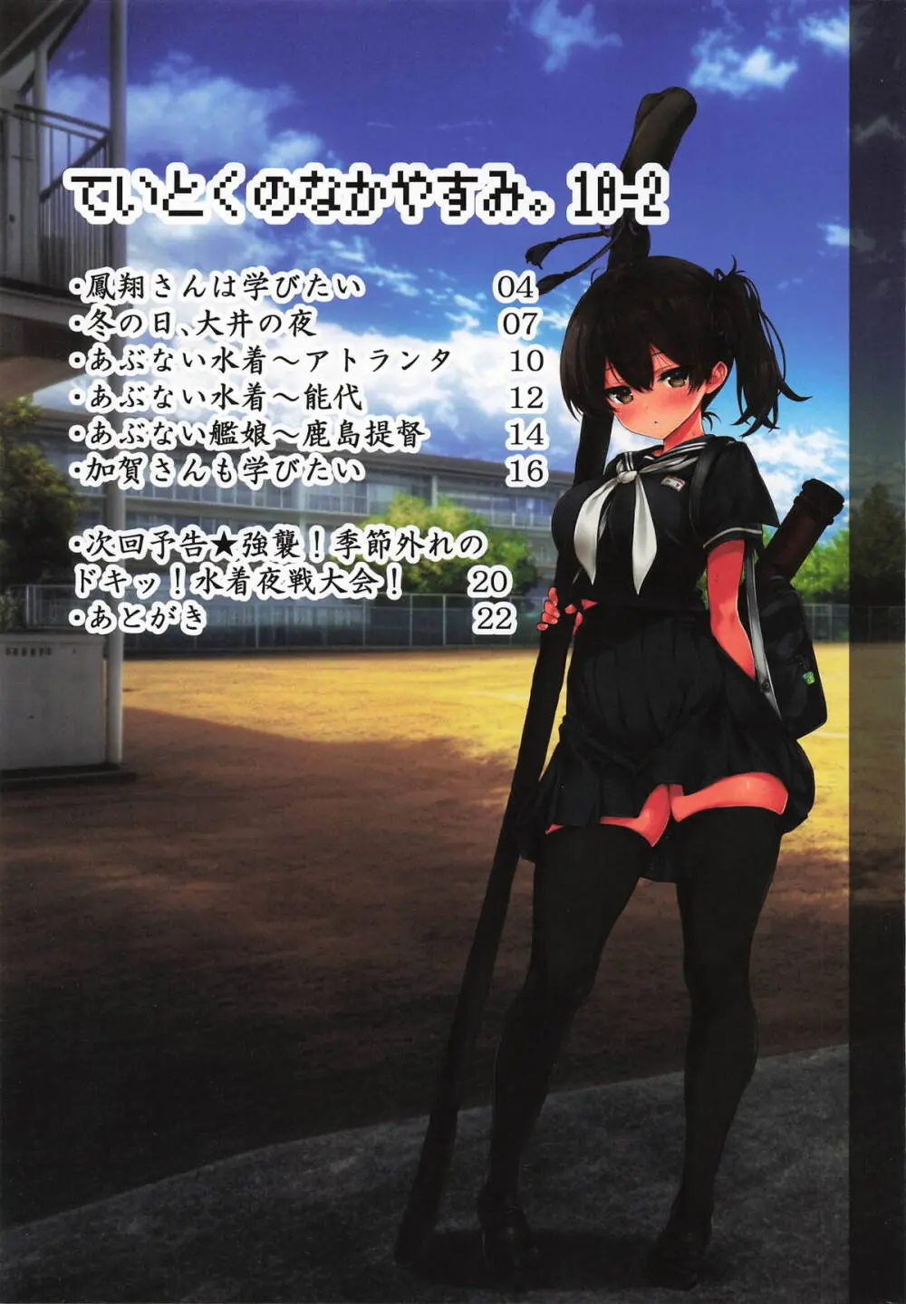 提督の中休み。X-2 Page.2