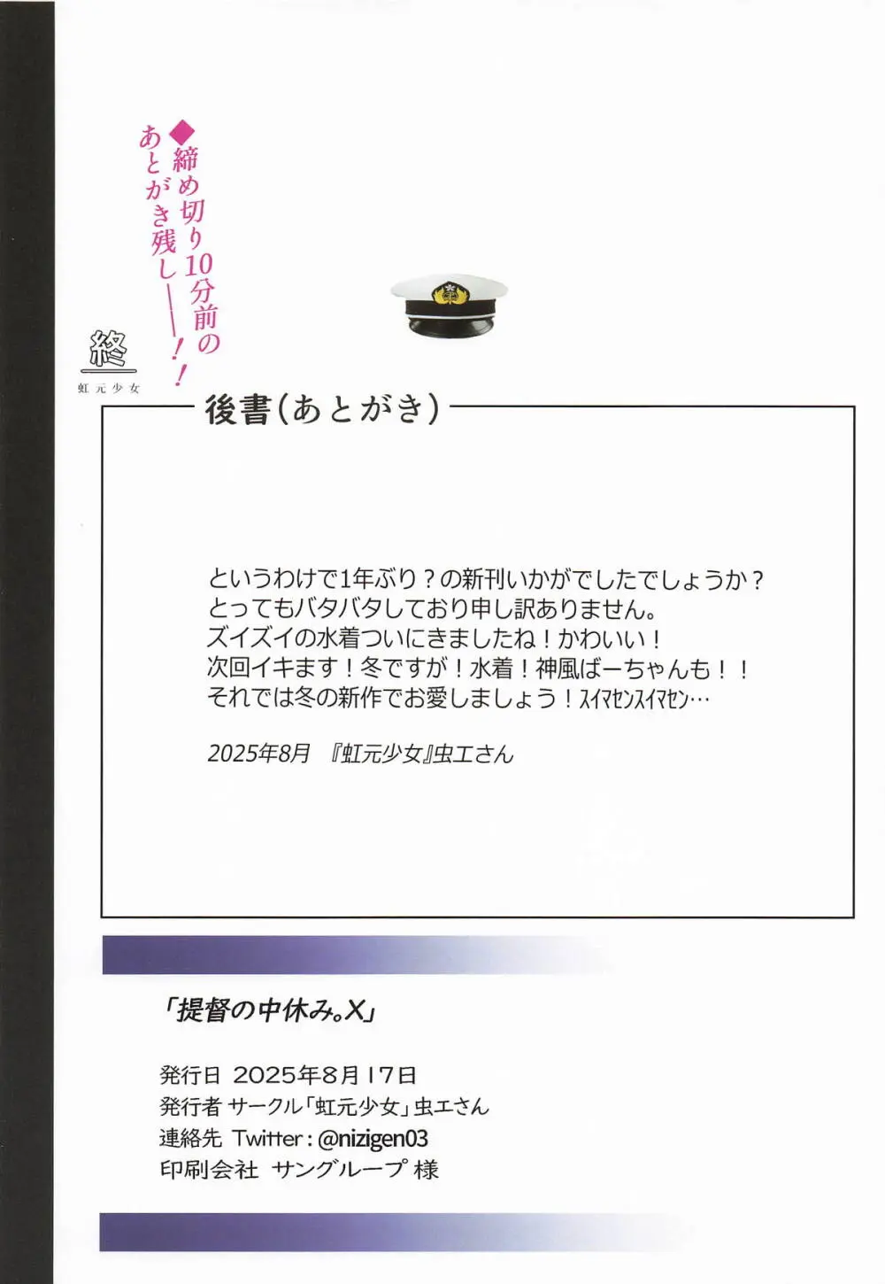 提督の中休み。X-2 Page.21