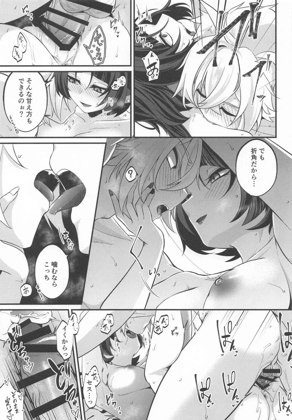 噛みあい Page.14