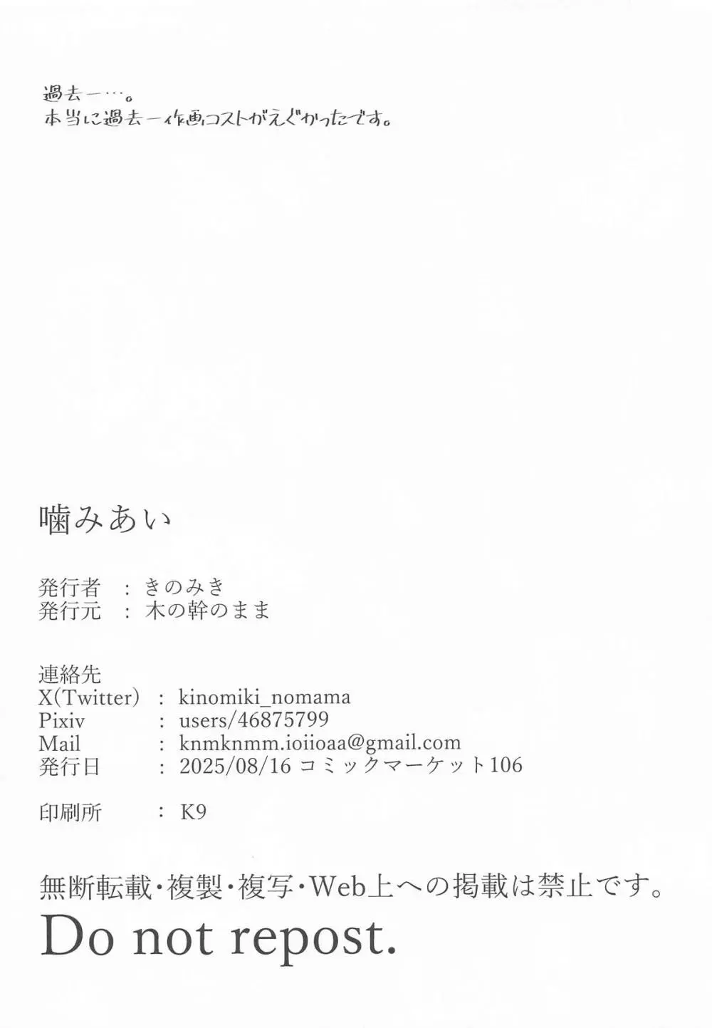 噛みあい Page.17