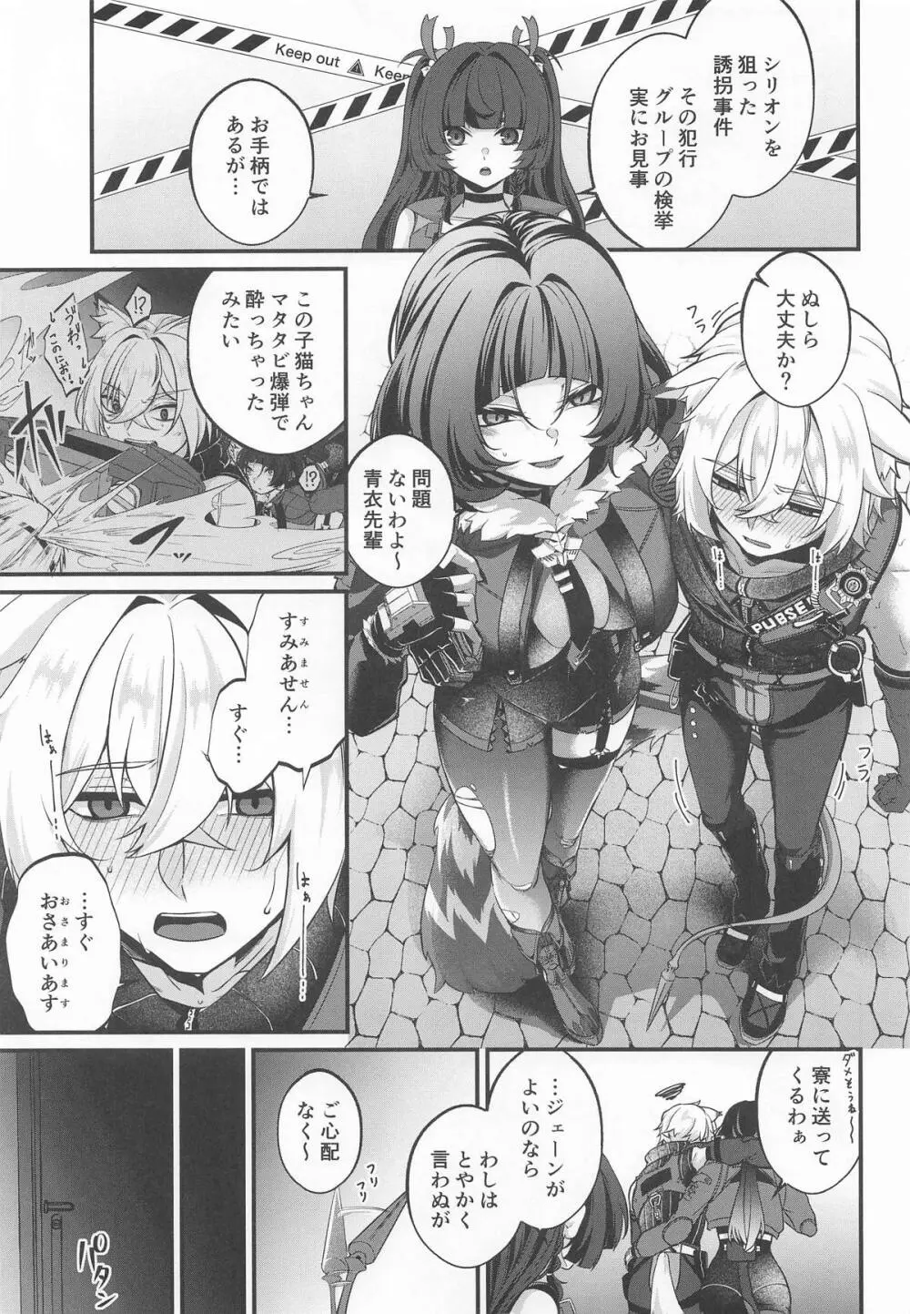 噛みあい Page.2