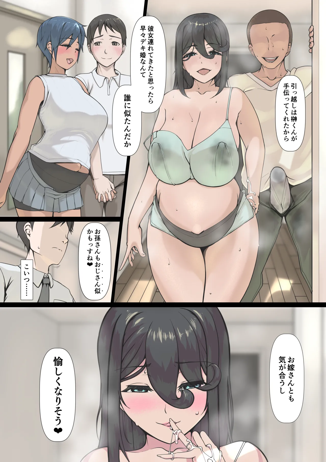 若い性獣にメス回帰させられる母2 Page.33