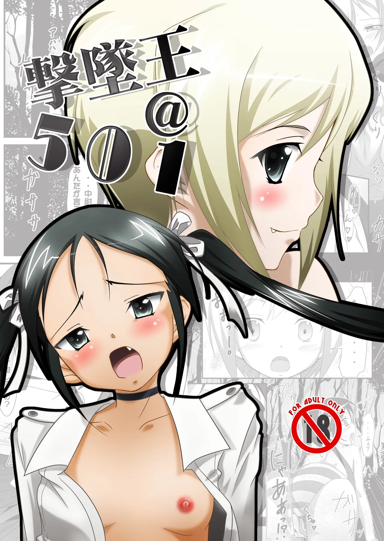 撃墜王@501
