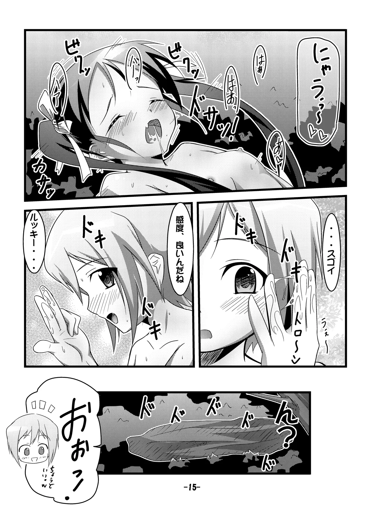 撃墜王@501 Page.13