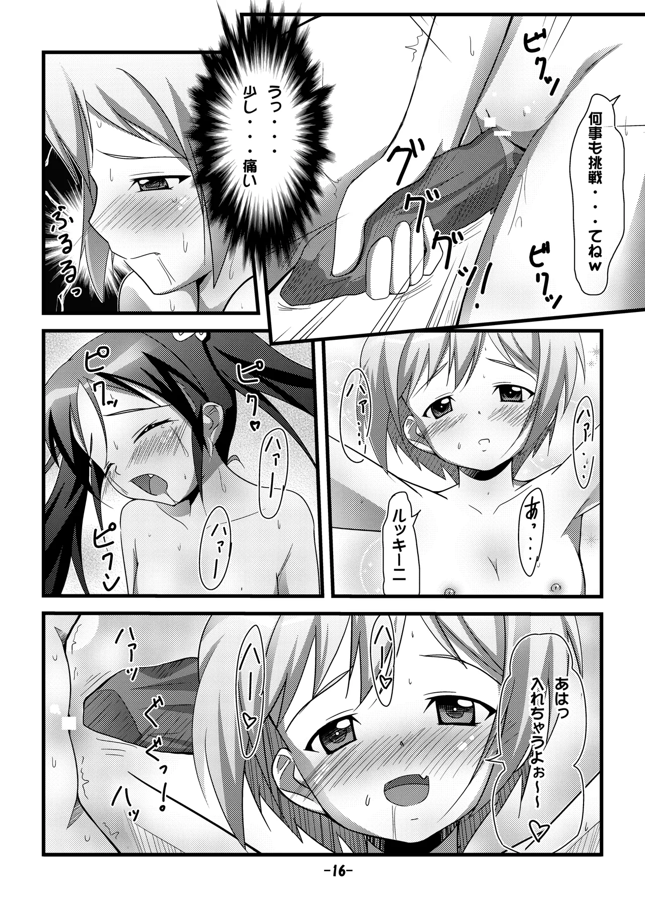 撃墜王@501 Page.14