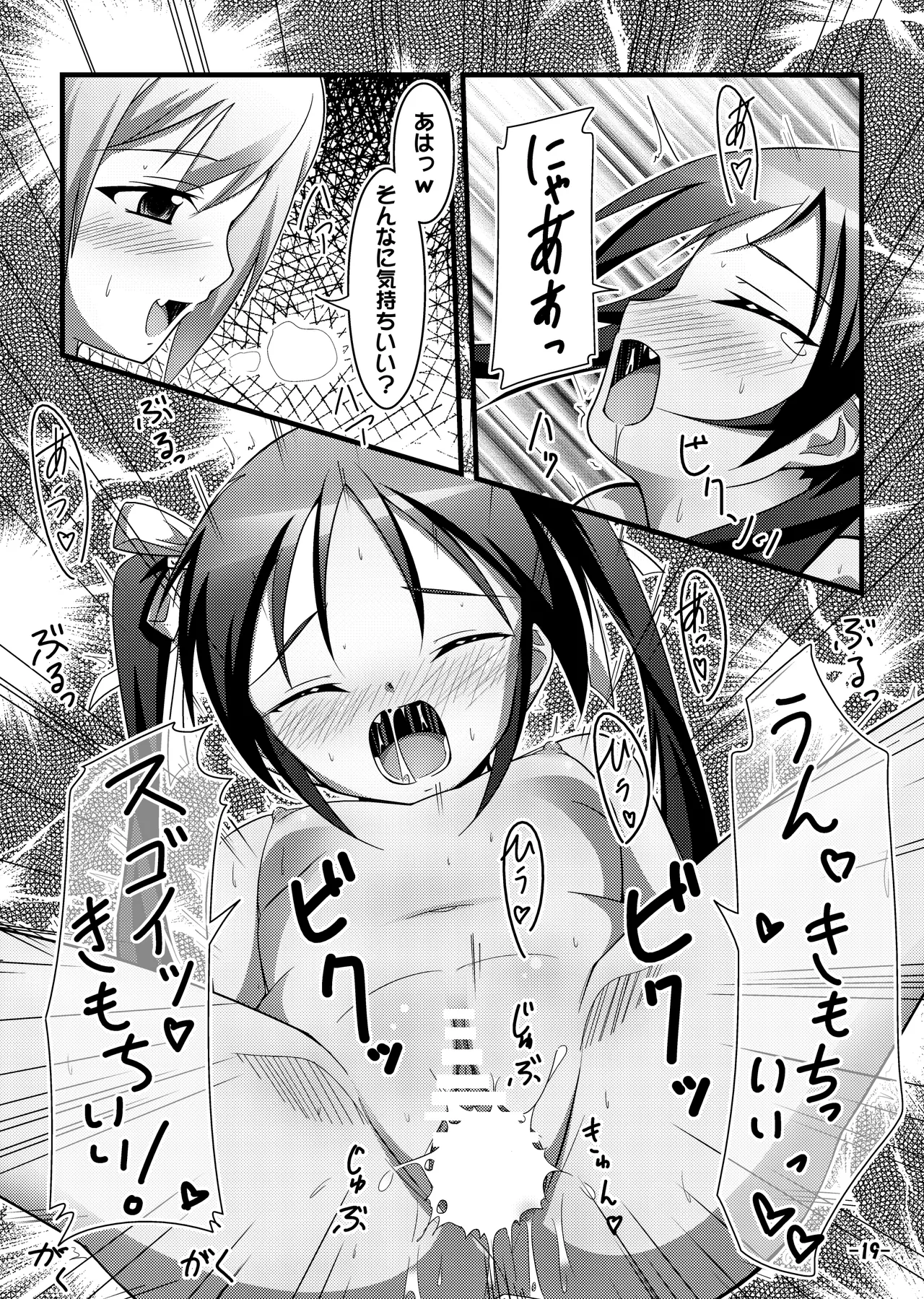 撃墜王@501 Page.17