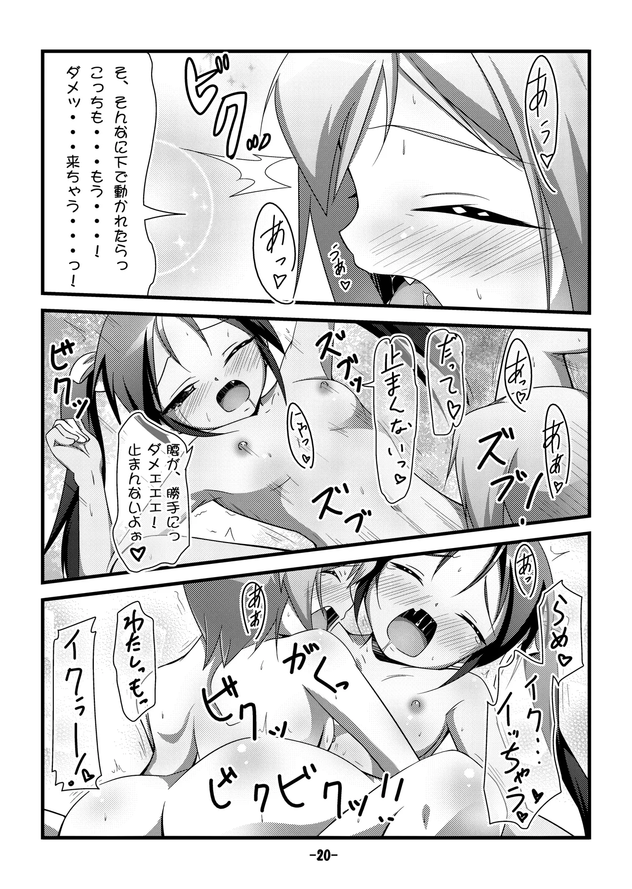 撃墜王@501 Page.18