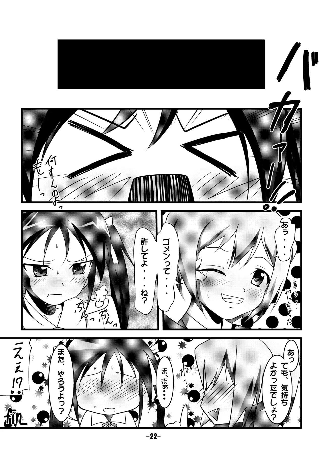 撃墜王@501 Page.20