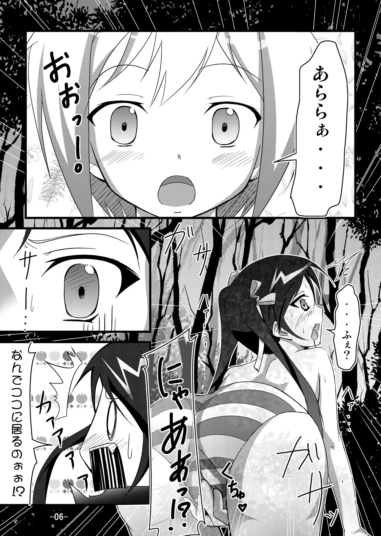 撃墜王@501 Page.4
