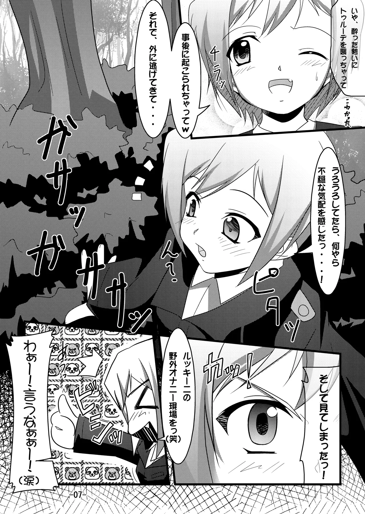 撃墜王@501 Page.5