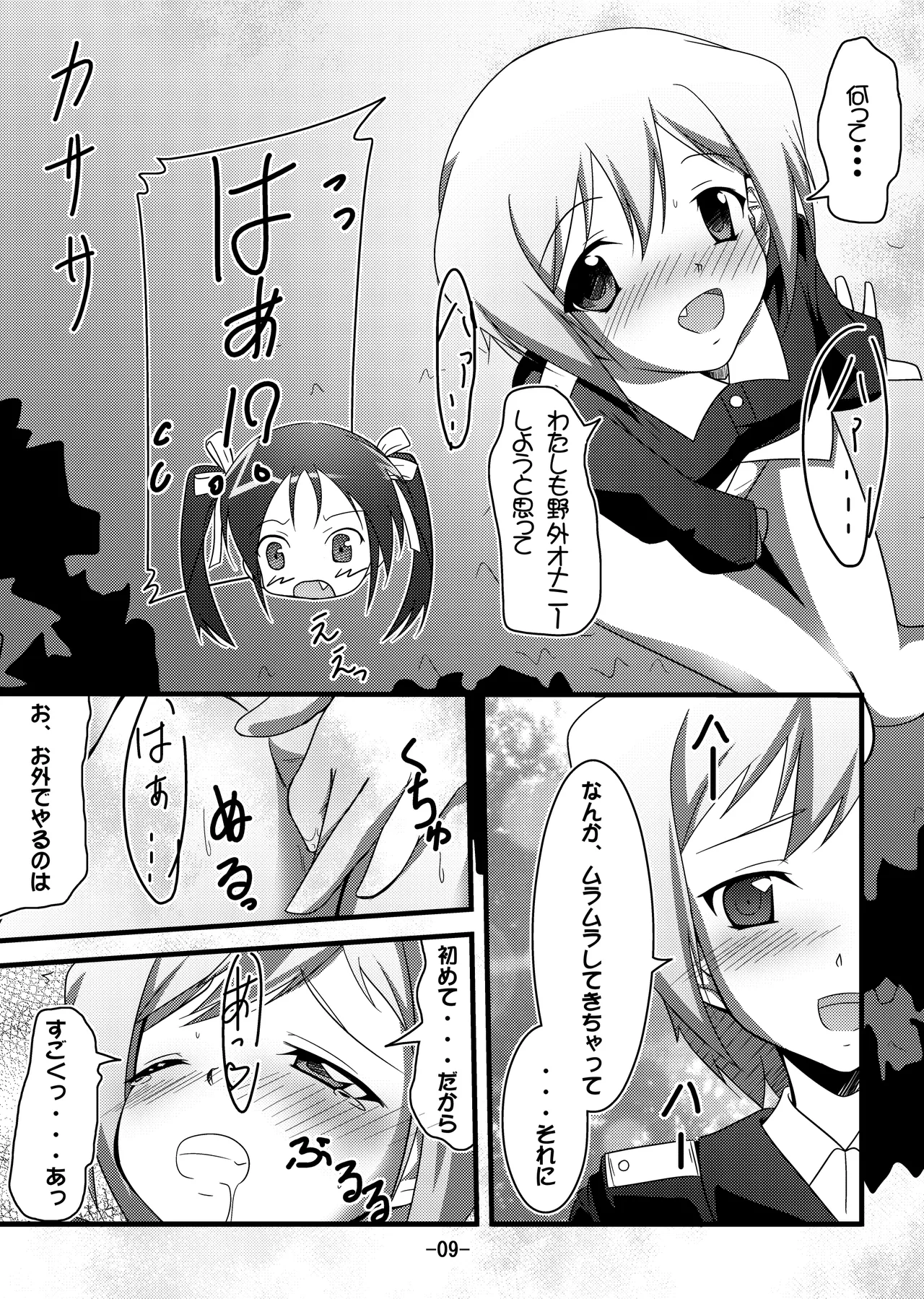 撃墜王@501 Page.7