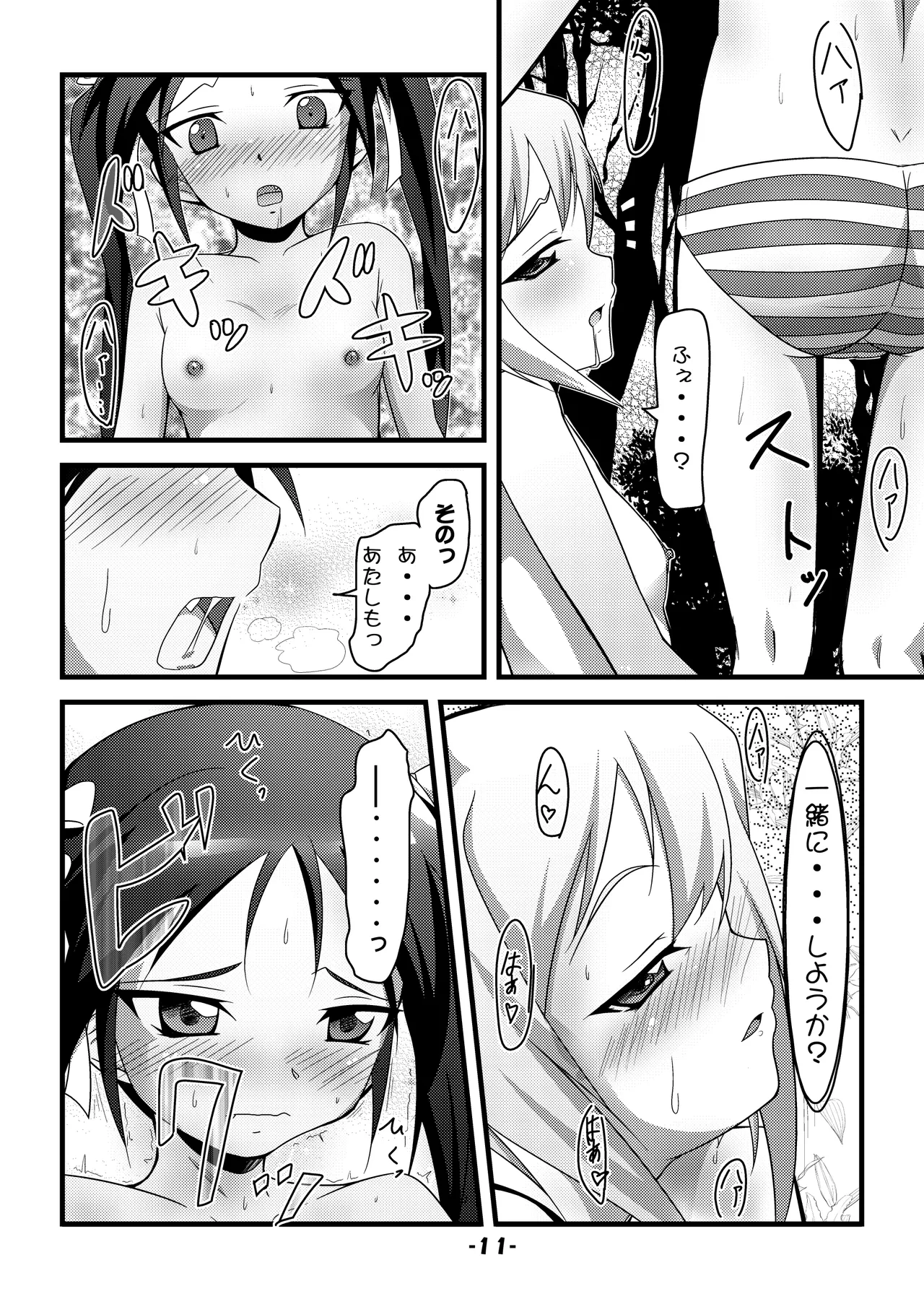 撃墜王@501 Page.9