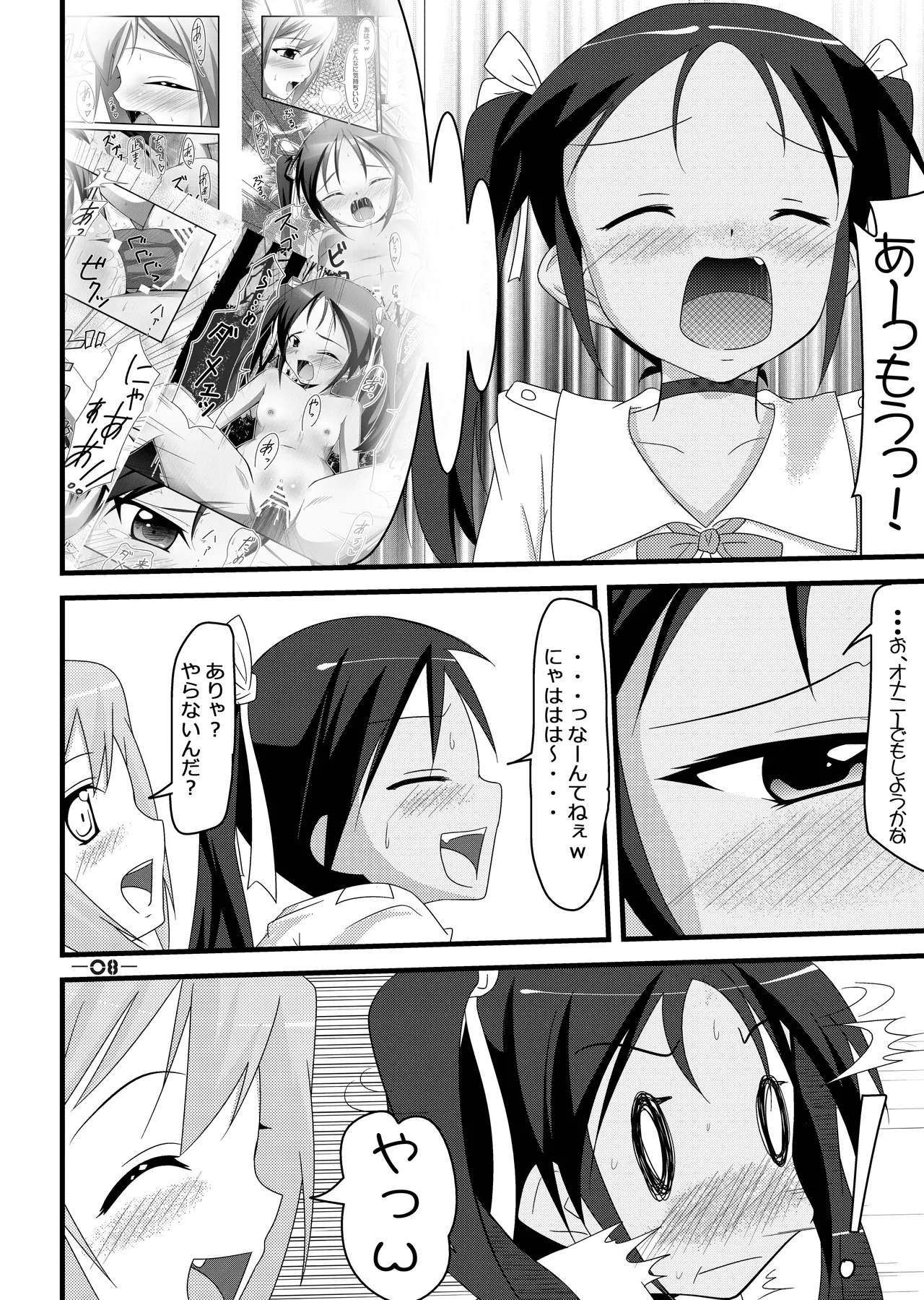 撃墜王@501 #02 Page.7
