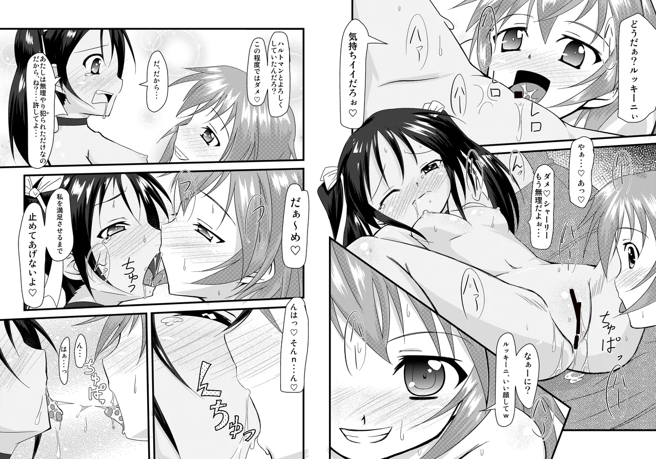 撃墜王@501 #03 Page.12