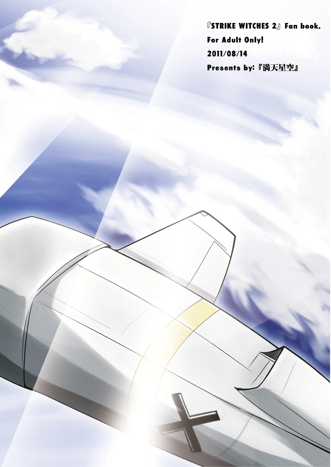 撃墜王@501 #03 Page.21