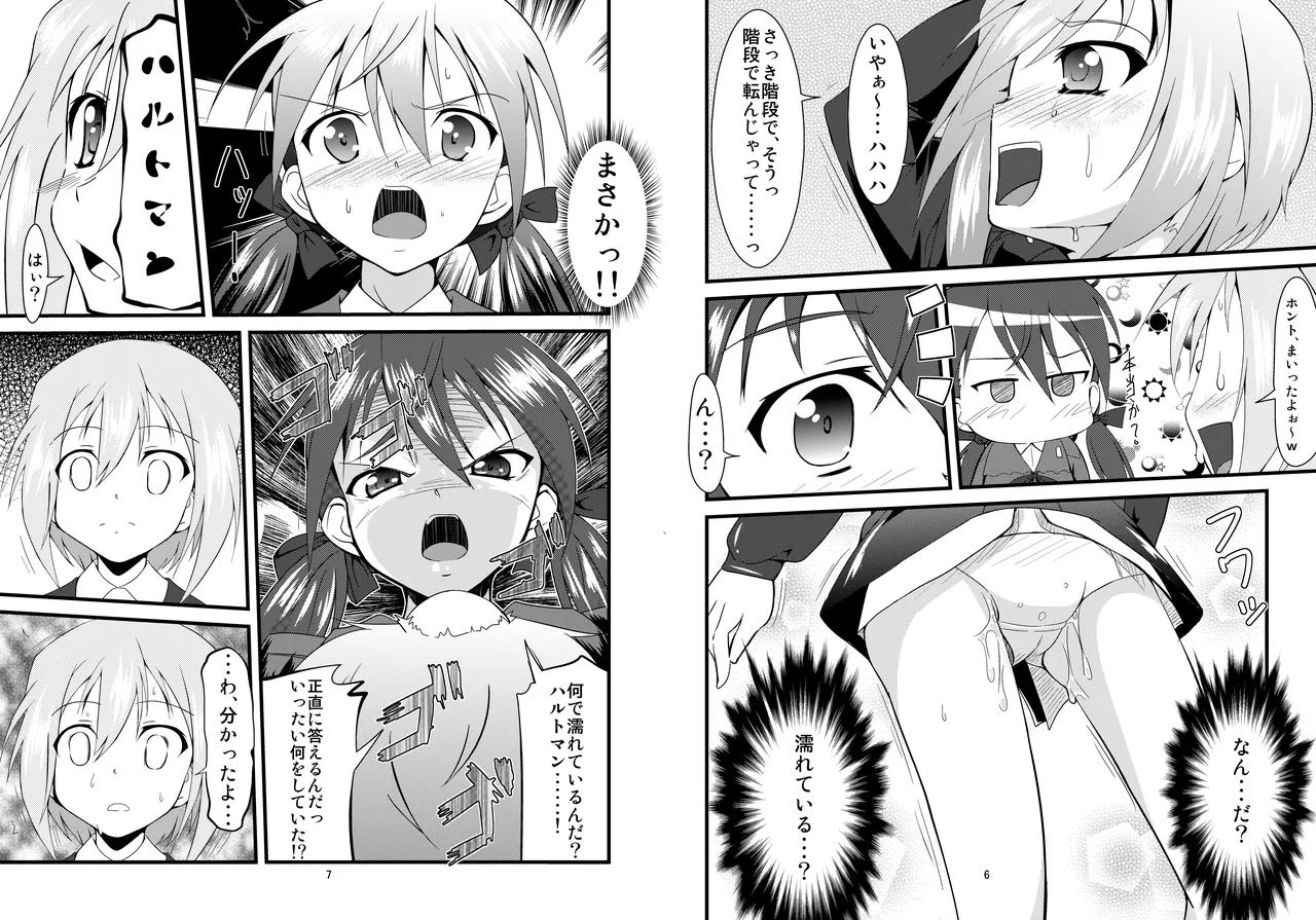 撃墜王@501 #03 Page.4