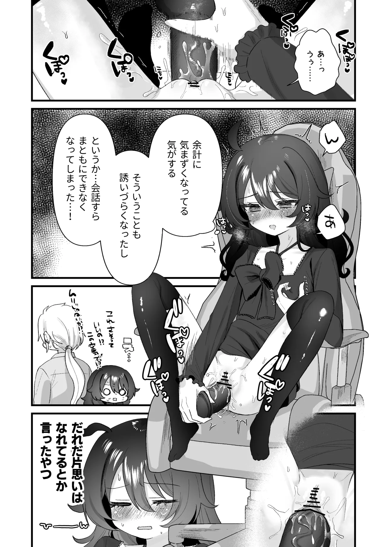 生意気合法ロリ一琉はかなりマゾ 和解いちゃらぶSMえっちって気持ちいいよね♡編 Page.15