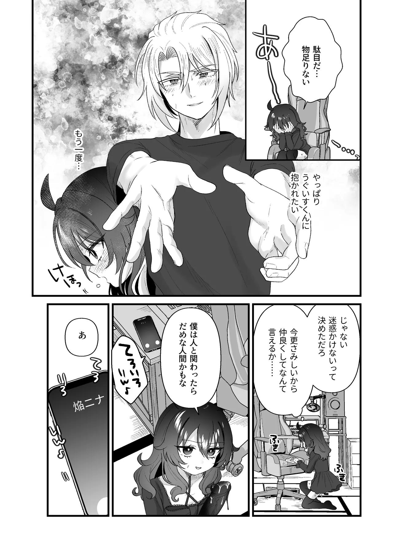 生意気合法ロリ一琉はかなりマゾ 和解いちゃらぶSMえっちって気持ちいいよね♡編 Page.18