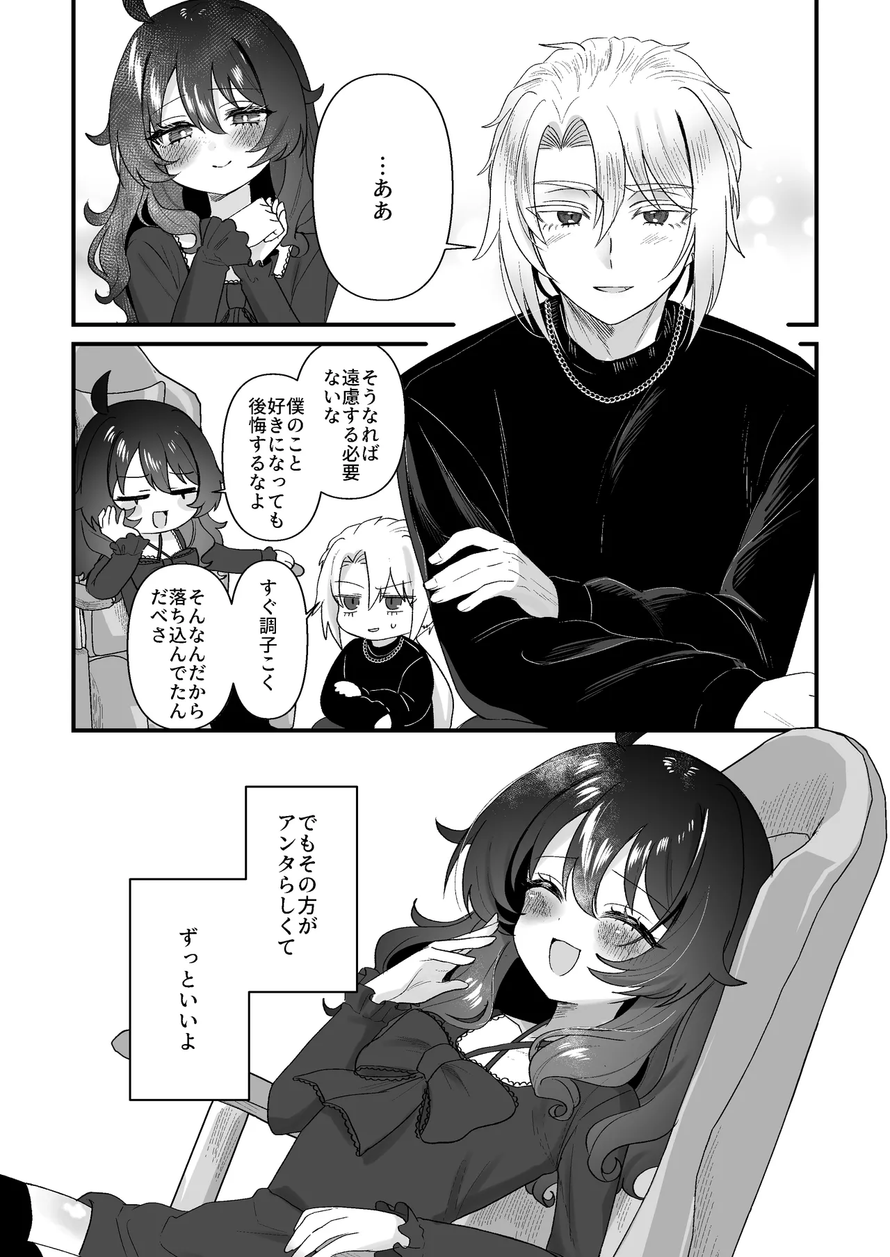 生意気合法ロリ一琉はかなりマゾ 和解いちゃらぶSMえっちって気持ちいいよね♡編 Page.29