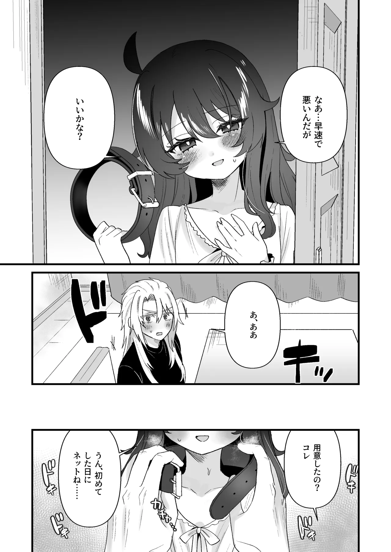 生意気合法ロリ一琉はかなりマゾ 和解いちゃらぶSMえっちって気持ちいいよね♡編 Page.31
