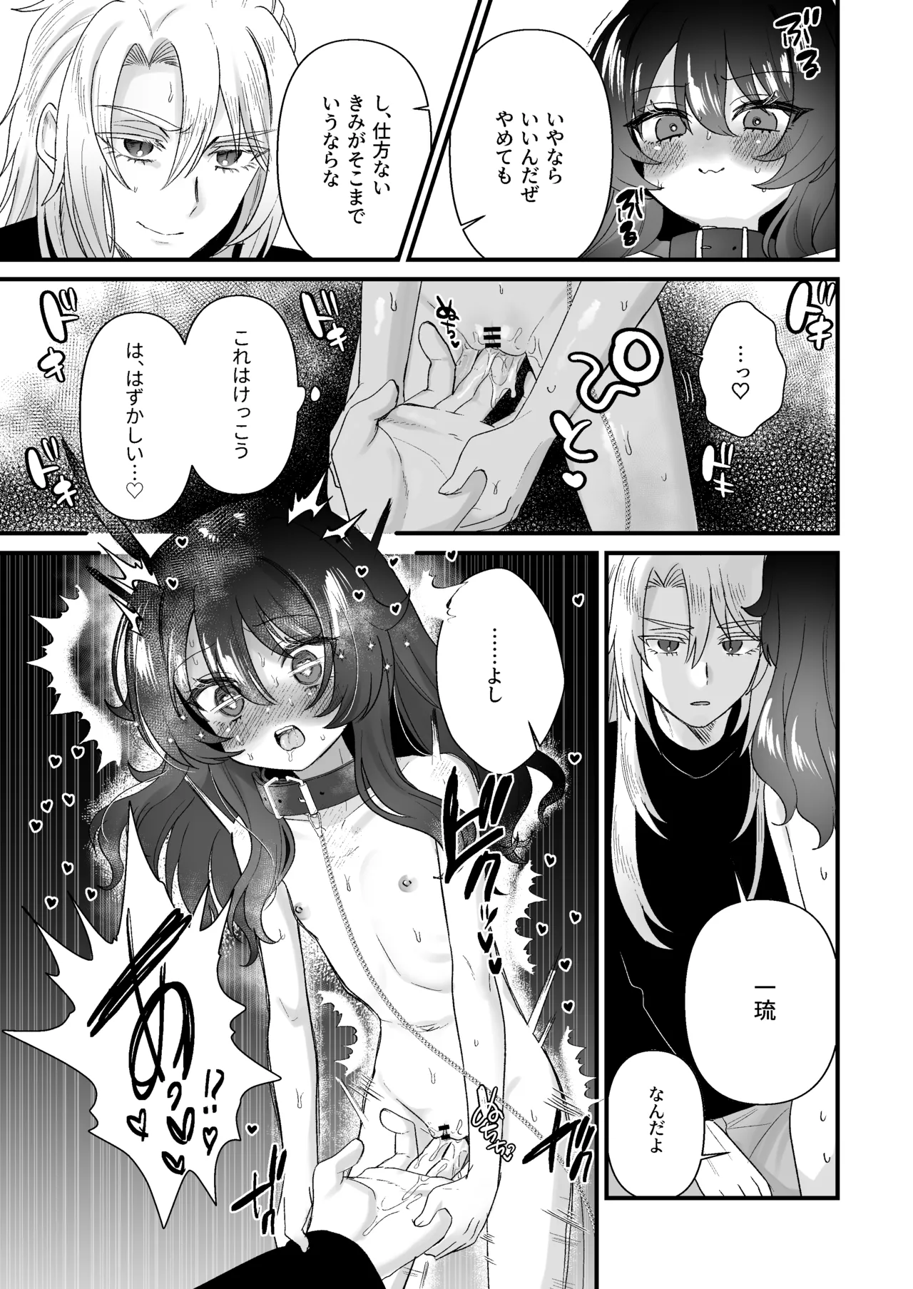 生意気合法ロリ一琉はかなりマゾ 和解いちゃらぶSMえっちって気持ちいいよね♡編 Page.39